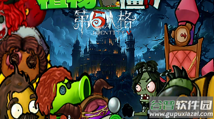 植物大战僵尸第五人格版下载(植物大战僵尸第5人格)截图2