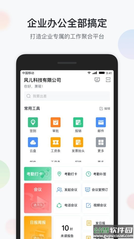 八桂彩云软件截图4