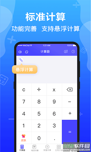 计算器全能版app截图1
