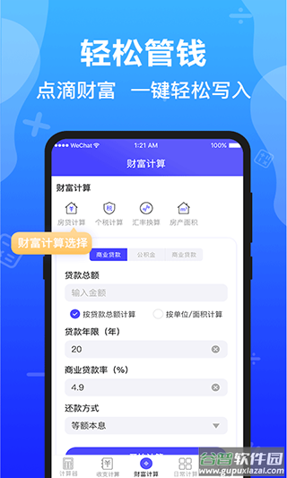 计算器全能版app截图2