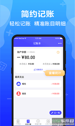 计算器全能版app截图3
