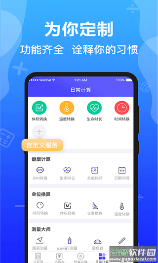 计算器全能版app截图4