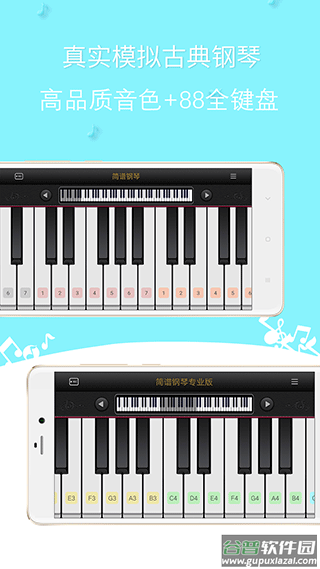简谱钢琴app截图1