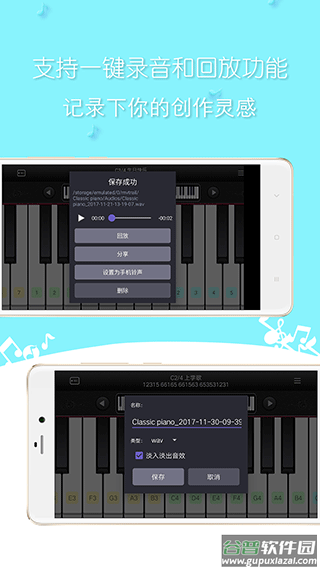 简谱钢琴app截图2
