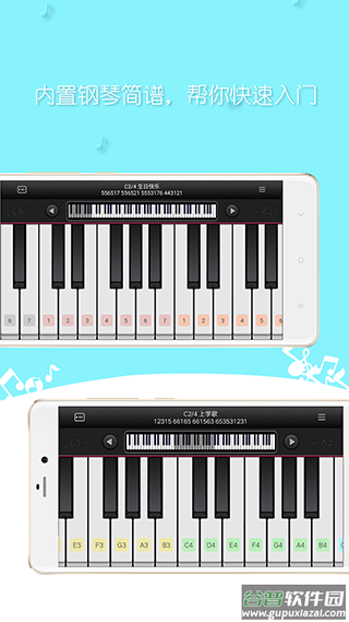 简谱钢琴app截图3