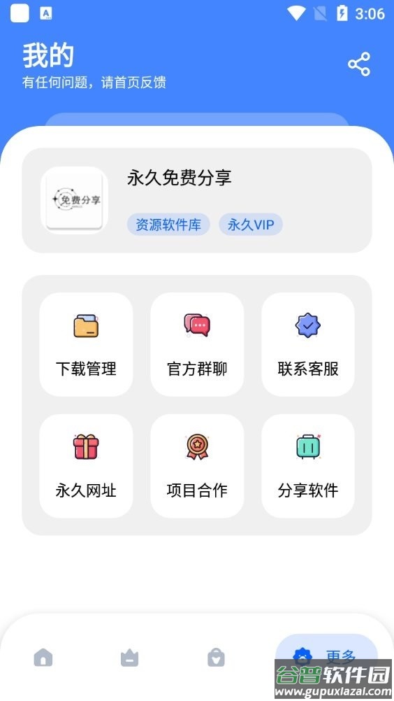资源软件库app截图1