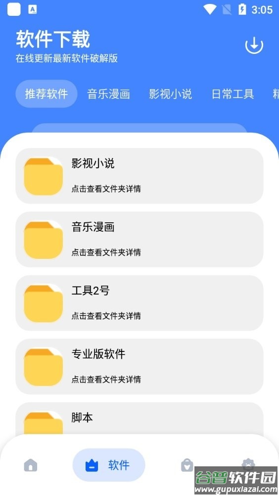 资源软件库app截图3