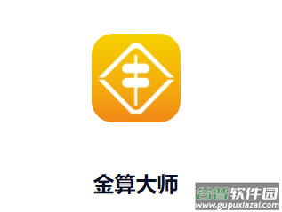 金算大师app