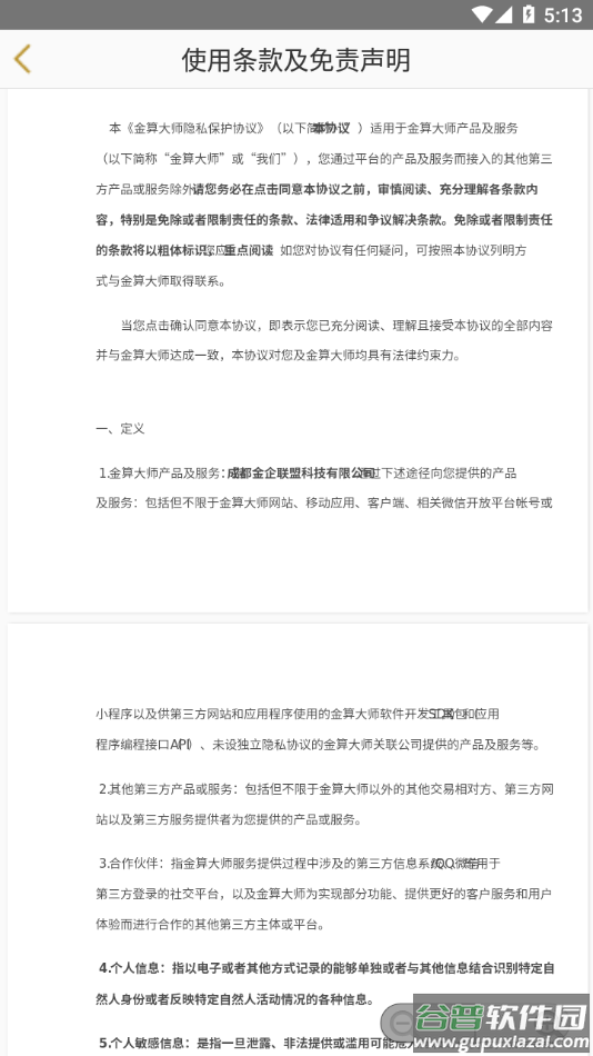 金算大师app截图4