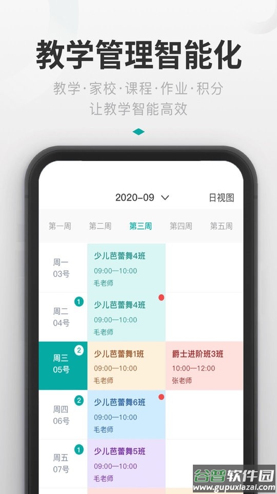 艺步机构版软件截图2