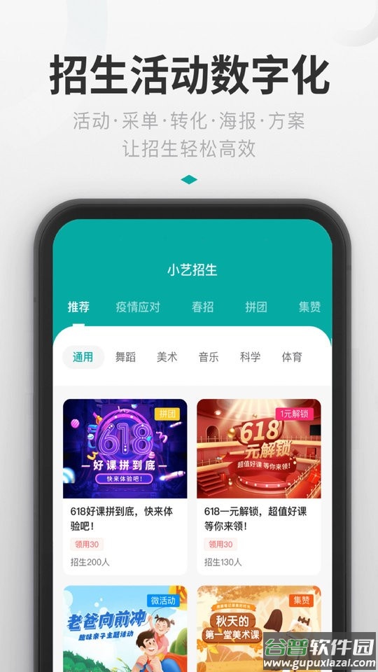 艺步机构版软件截图3