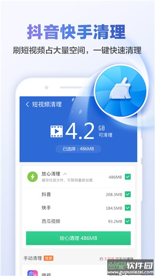 猎豹清理大师国际版截图1