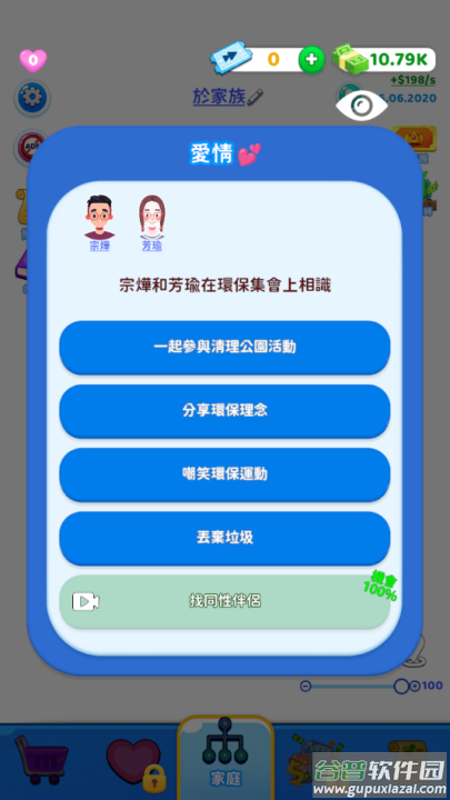 家庭生活游戏(Family Life)截图2