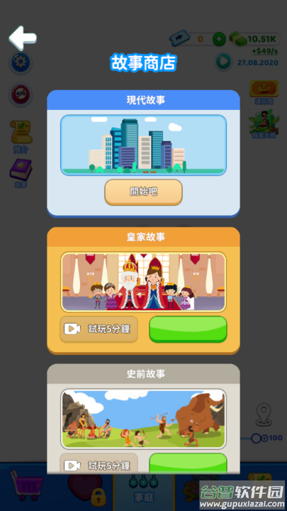 家庭生活游戏(Family Life)截图4