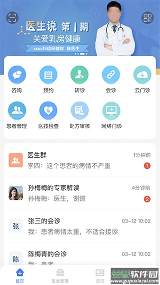 纳里医生app官方版截图1