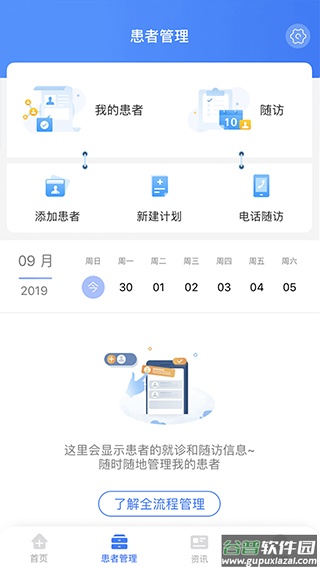 纳里医生app官方版截图2