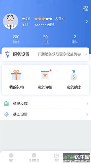 纳里医生app官方版截图4