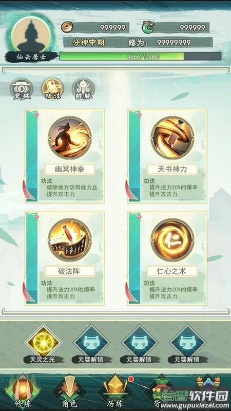 弹幕修仙手游下载