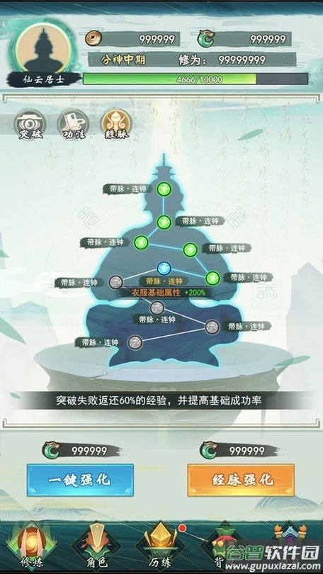 弹幕修仙游戏截图1