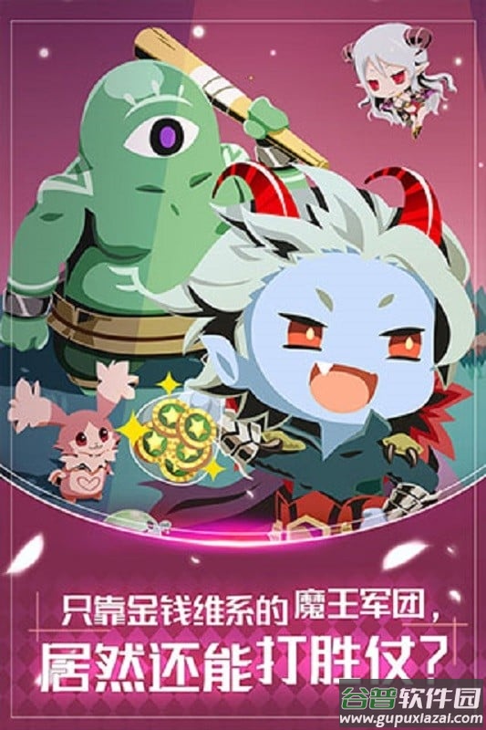 我家的魔王大人最新版截图3