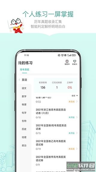 新东方精品课app截图3
