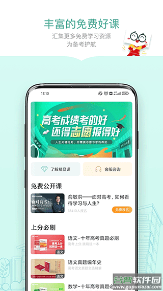 新东方精品课app截图4