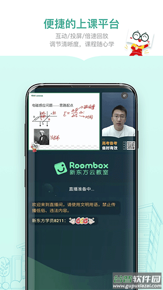 新东方精品课app截图5