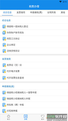 楚税通(湖北税务)app手机版截图1