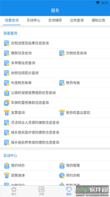 楚税通(湖北税务)app手机版截图2