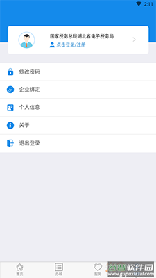 楚税通(湖北税务)app手机版截图3