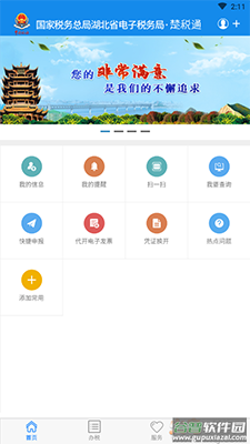楚税通(湖北税务)app手机版截图4