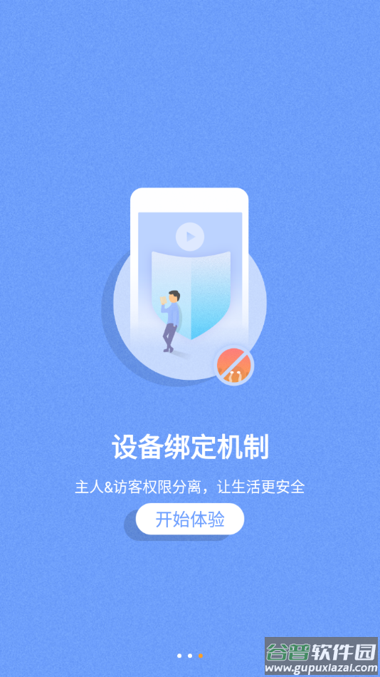 海尔摄像头手机app截图4