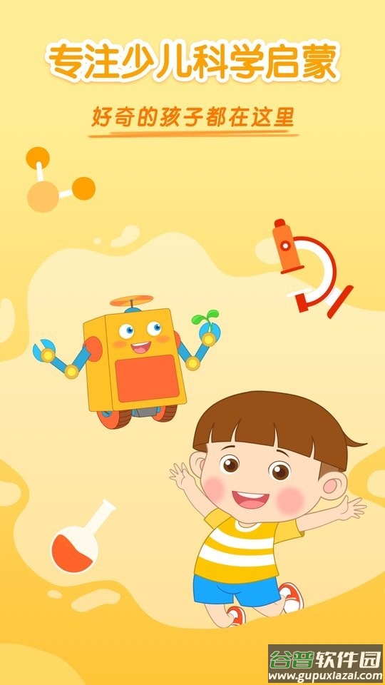 十分科学手机版截图1