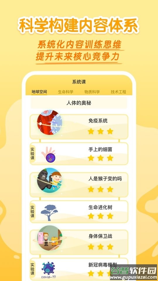 十分科学手机版截图2