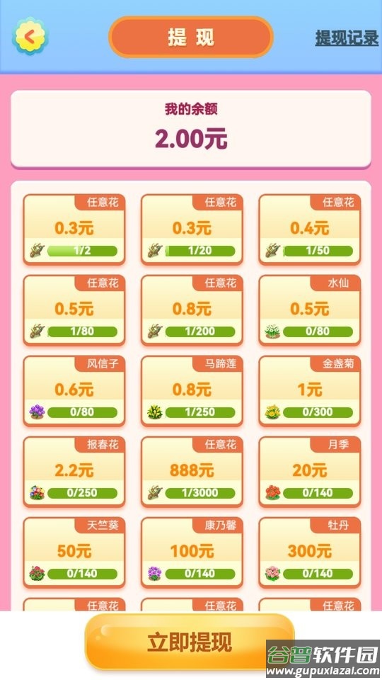 多多养花红包版截图1