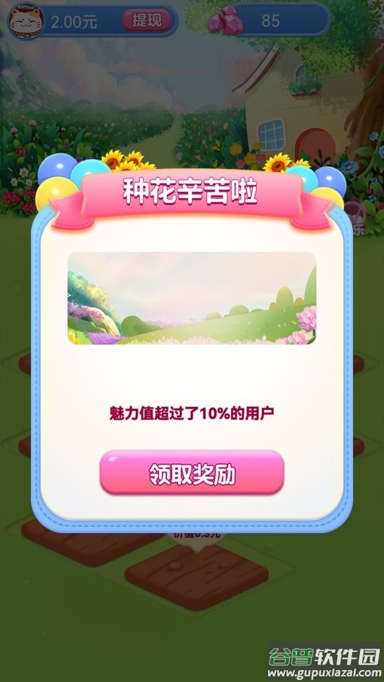 多多养花红包版截图2