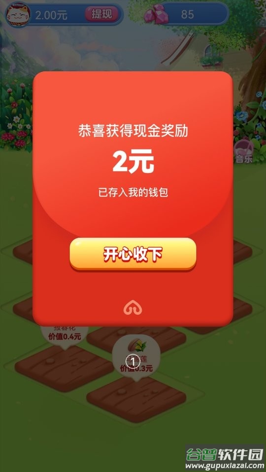 多多养花红包版截图3