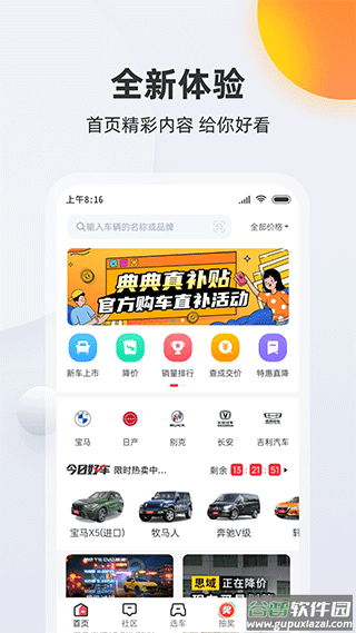买车宝典app截图1