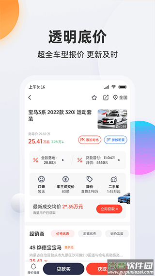 买车宝典app截图2