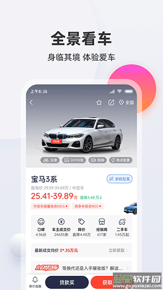 买车宝典app截图3
