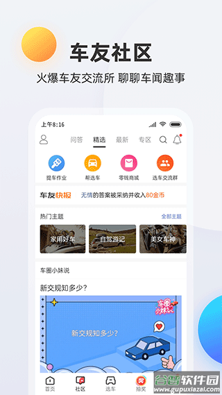 买车宝典app截图4