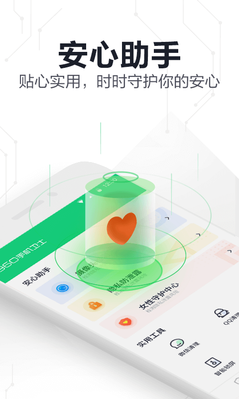 360手机卫士极速版官方版截图1