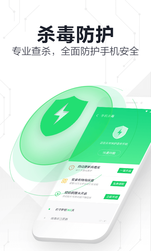 360手机卫士极速版官方版截图3