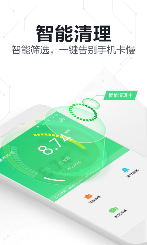 360手机卫士极速版官方版截图4