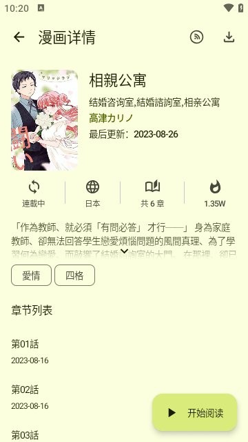 写轮眼漫画app
