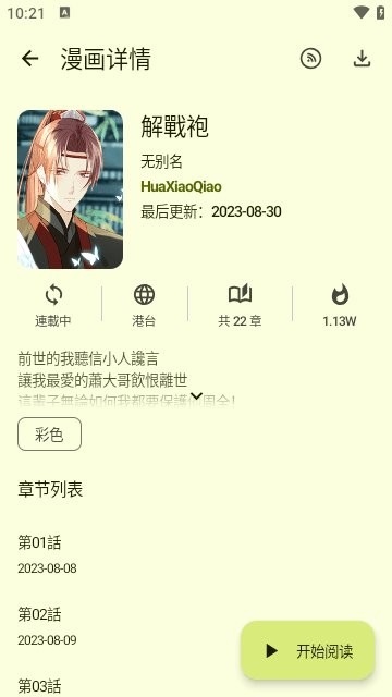 写轮眼漫画2024最新版截图2