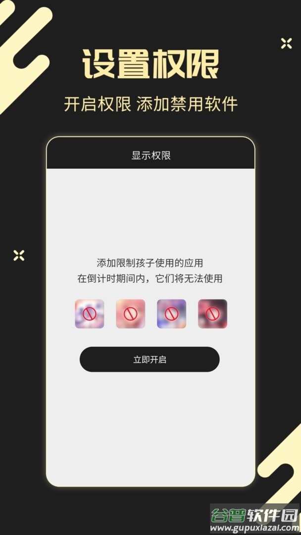 儿童锁专家官方版