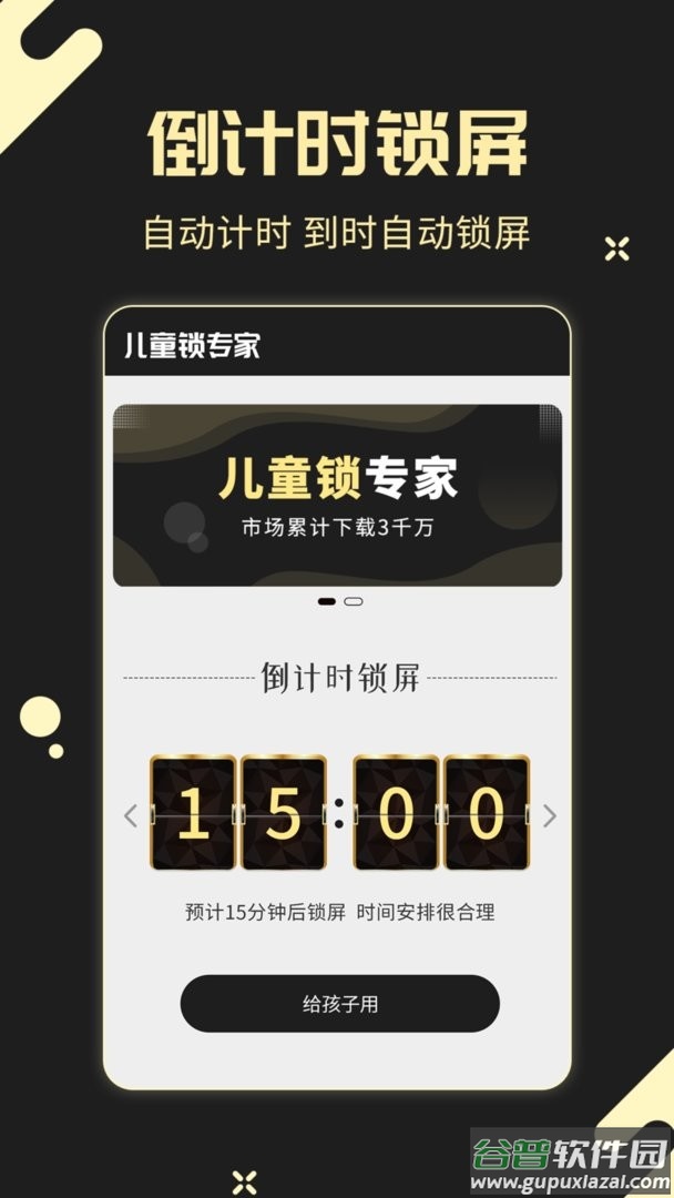 儿童锁专家软件截图3