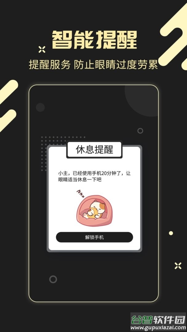 儿童锁专家软件截图4