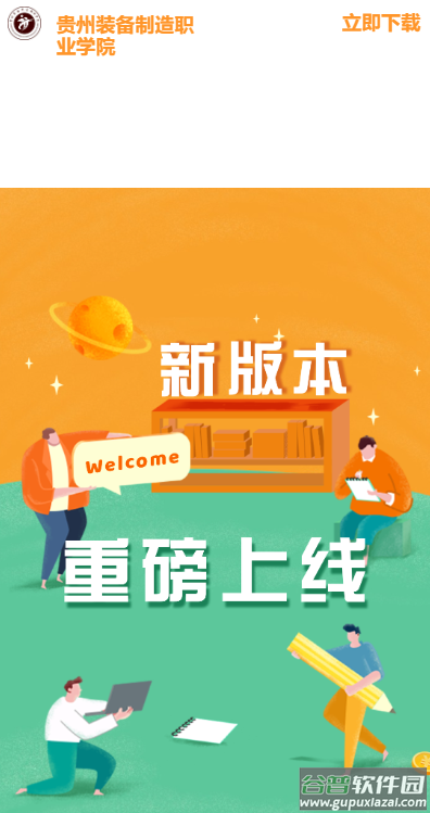 装备职院app